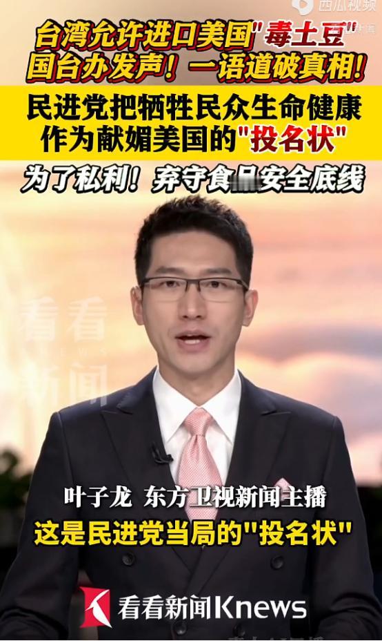 又一次给美国农产品开后门！民进党当局公然放宽美国土豆进口检疫标准，连发芽的土豆都
