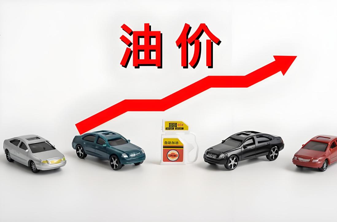 油价六连涨来了！4 月 7 日 24 时开启，加满一箱多花近 10 元

定了，