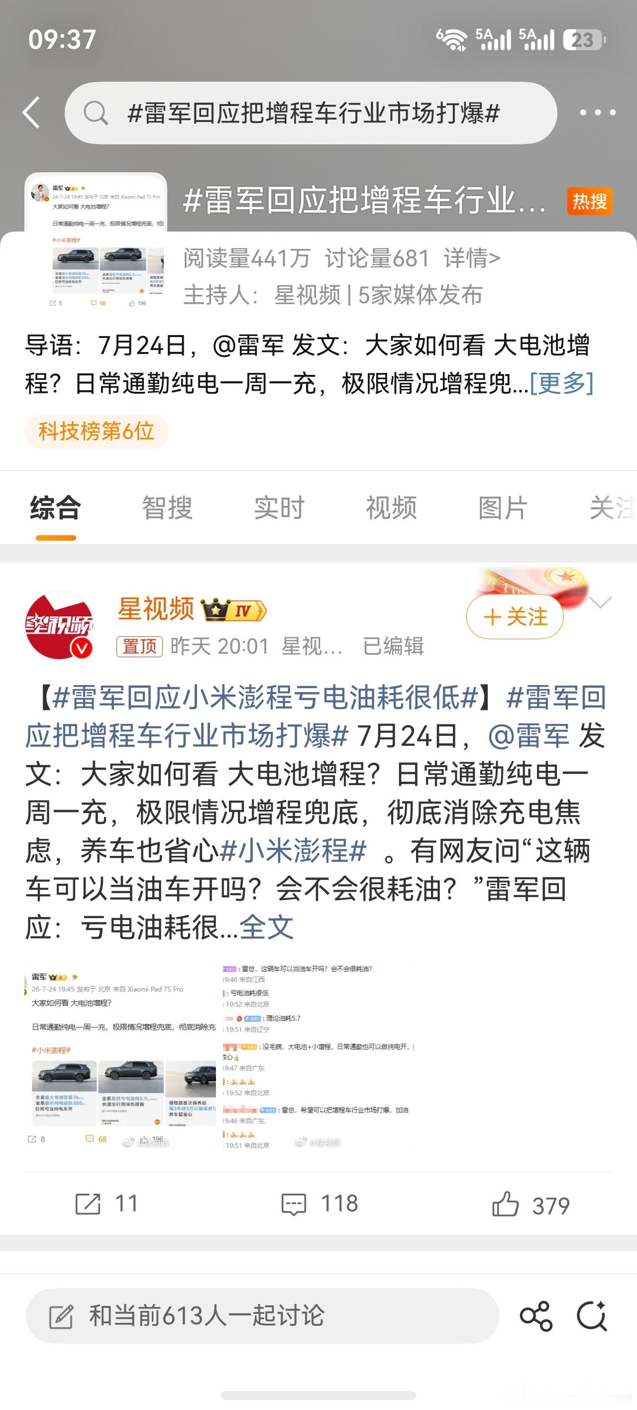 雷军回应把增程车行业市场打爆友商们，感受到雷总的力量了嘛？热搜体质就是不一样，小