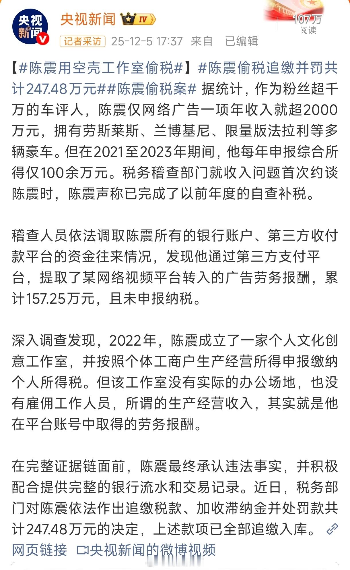 陈震用空壳工作室偷税这么早的事情为什么现在才捅出来？那么2024年是什么情况……