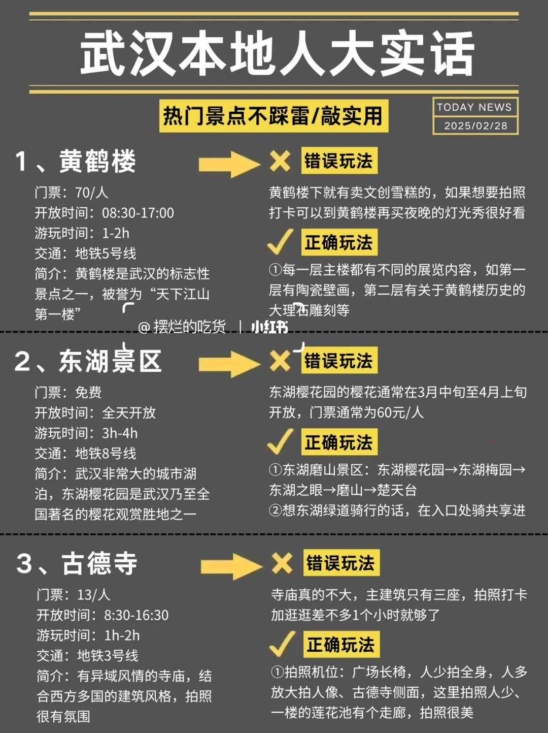 武汉旅游✅本地人大实话，这么玩不踩坑❌