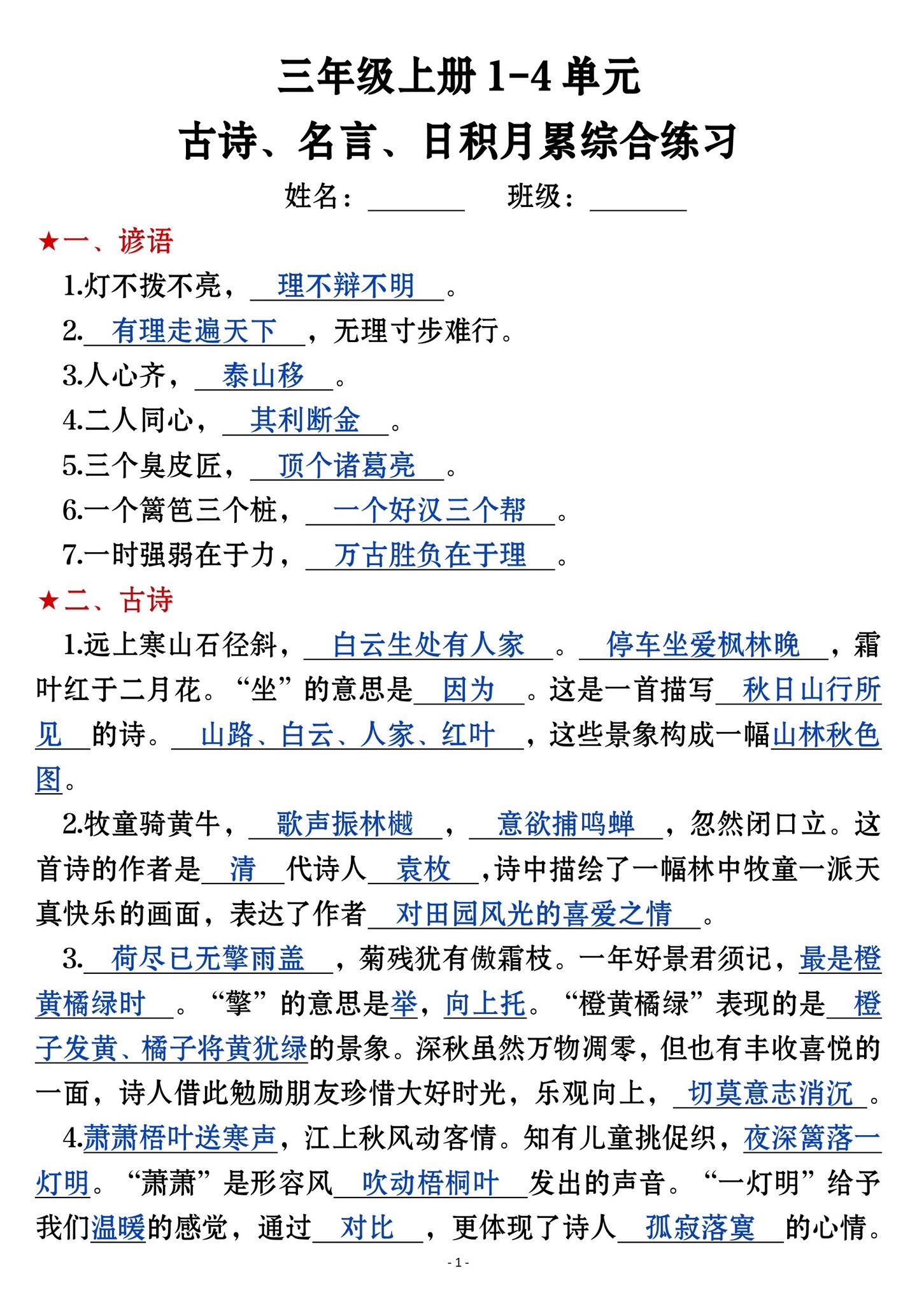 三年级上册语文期中复习重点汇总‼️。三年级上册语文期中复习重点汇总‼️