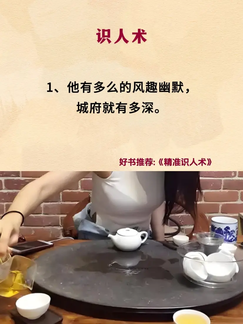 看人识人 识人技巧 识人术 好书分享