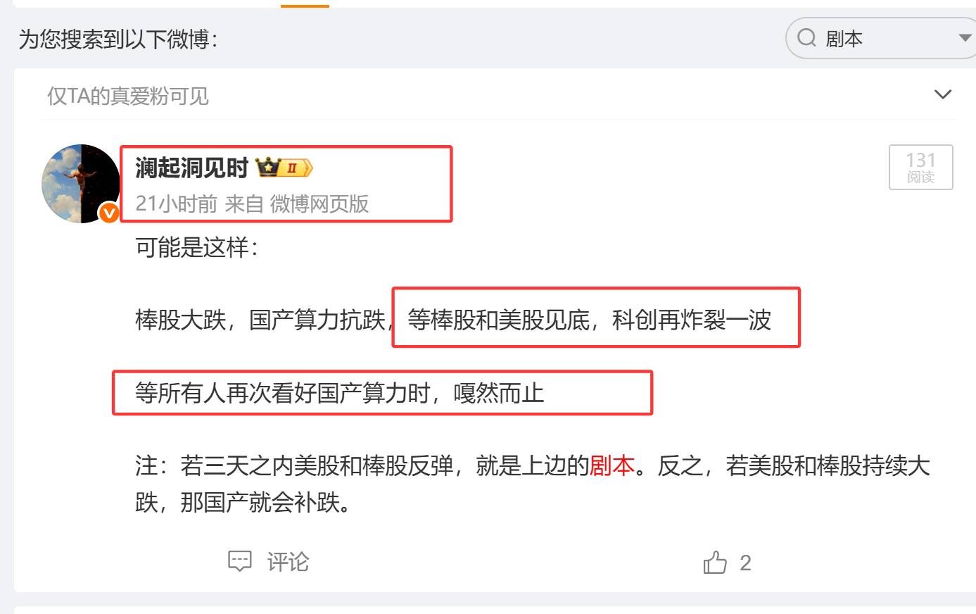昨天给的剧本 