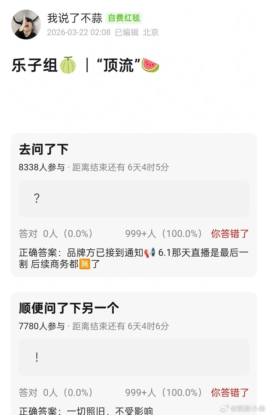 网友爆料说品牌方已接到通知，田栩宁韩束直播是最后一次，后续商务都无了；梓渝一切照