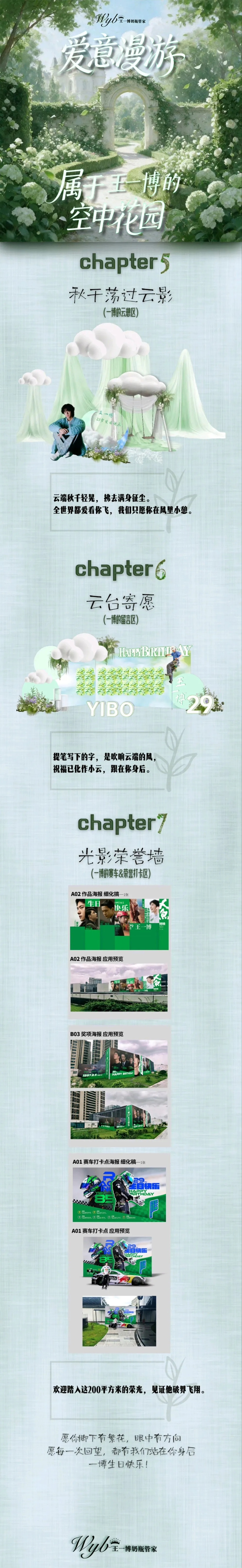 爱博乐园💚爱博小镇摩托姐姐最盛大的爱意只给你王一博王一博0805生日快乐王一博