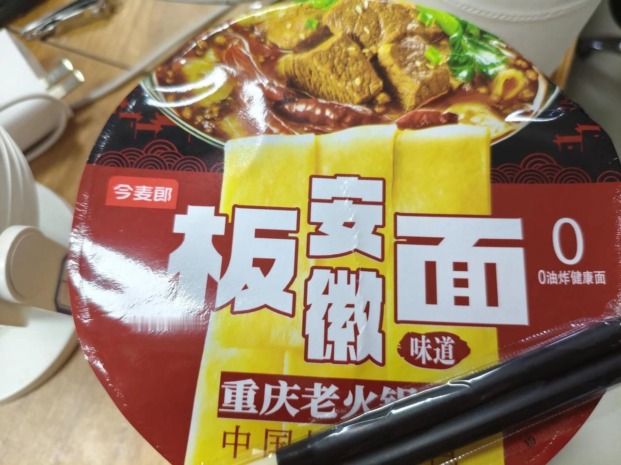 加班泡碗板面吃，没想到板面都出泡面版的了，只是做的有点差，要是多放点蔬菜，加个鸡