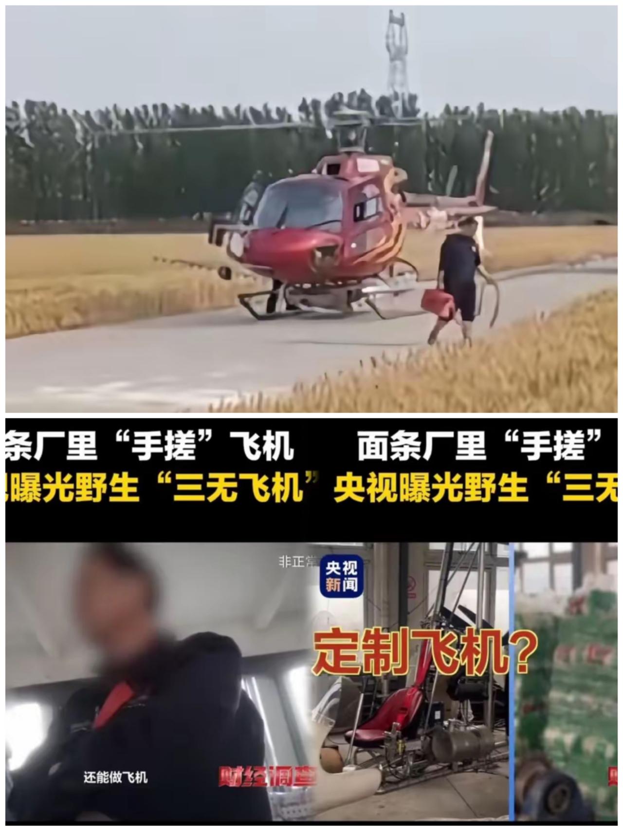 山东面条厂跨界造飞机，央视想当反面教材，评论区却夸疯了！这波舆论反转，藏着民间创
