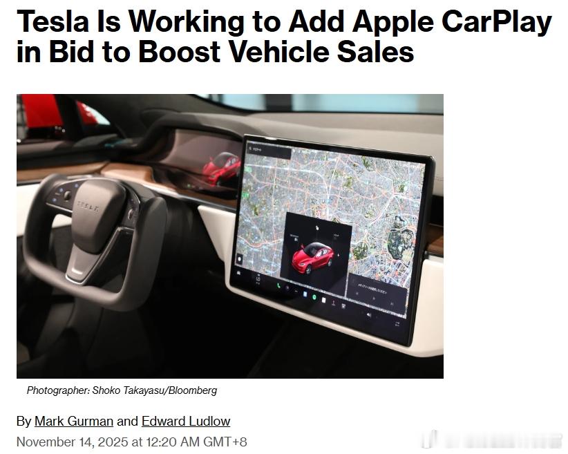 反转了！马斯克长期拒绝的 CarPlay 要登陆特斯拉了。外媒透露，特斯拉已启动