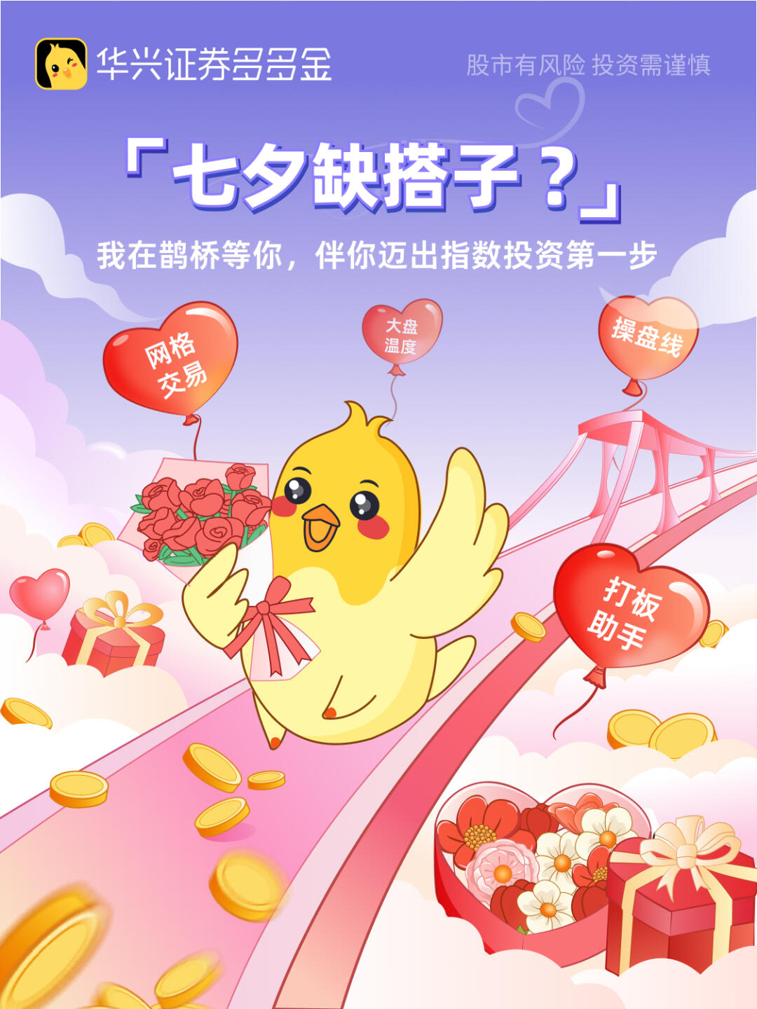 七夕｜理财搭子，在这里等你💗💗