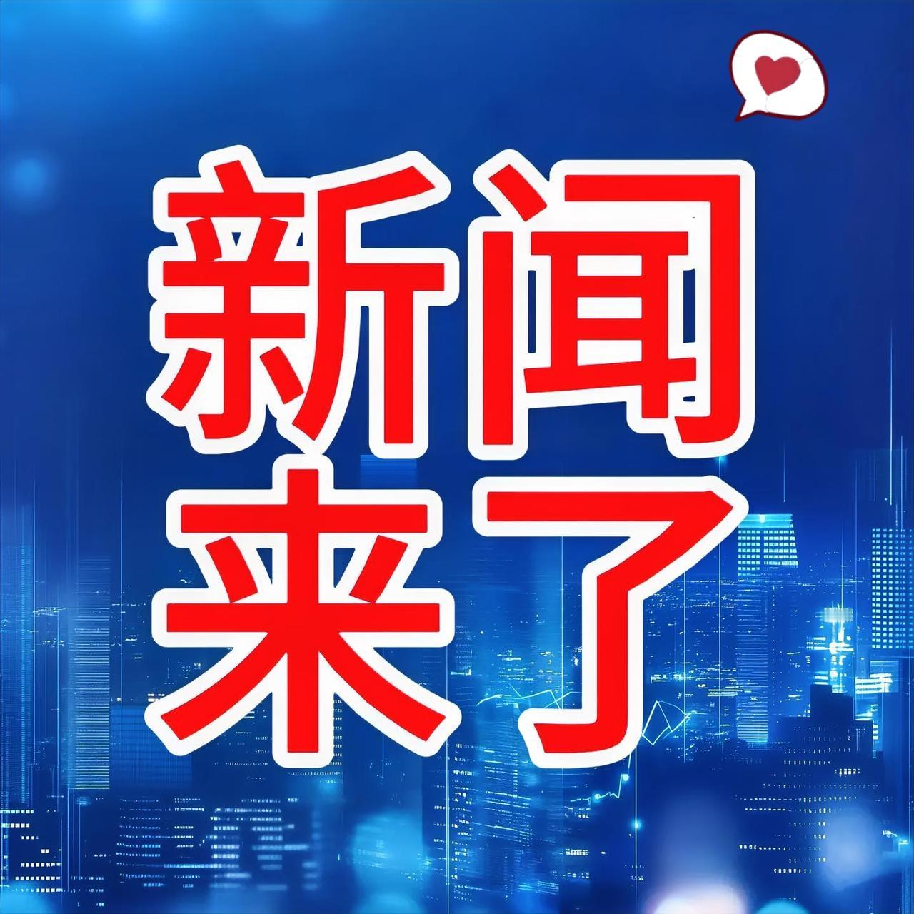 就在今天
11月17日上午7点15分前刚刚发生的最新消息！
第一、喜讯！喜讯！我