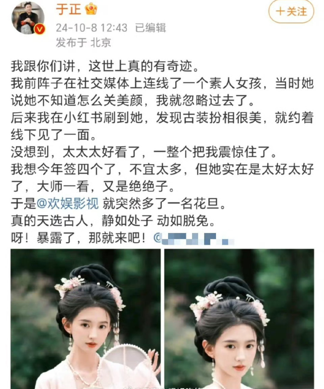 【她实在是太太太好看了】于歪的女艺人从白鹿开始就没一个像样的 ​ ​​​