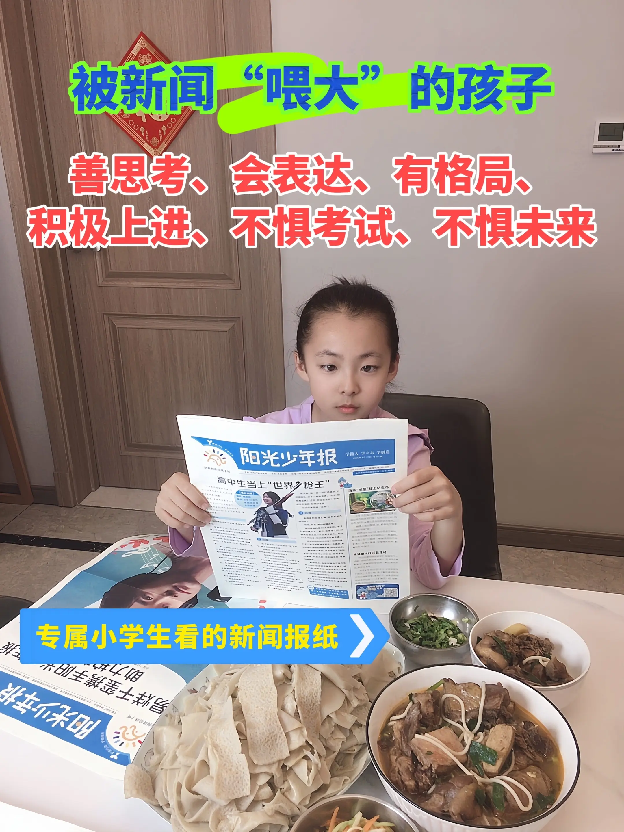 中国首份专为小学生打造的新闻报纸🔥。紧跟新课标，全是当下热点、考点话...