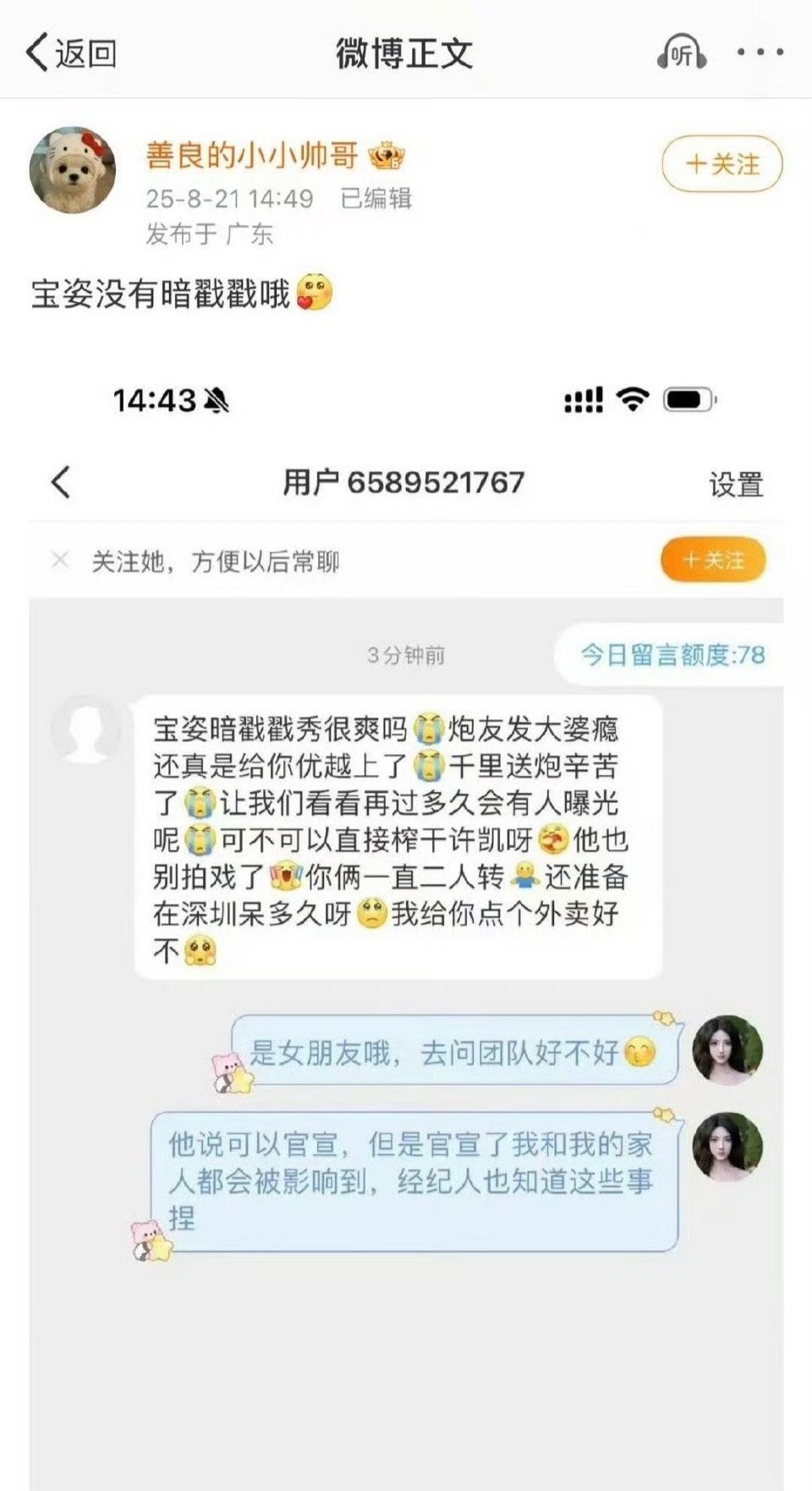 曝许凯新恋情现在嫂子都流行自爆了[笑cry][笑cry][笑cry]上次还是李现