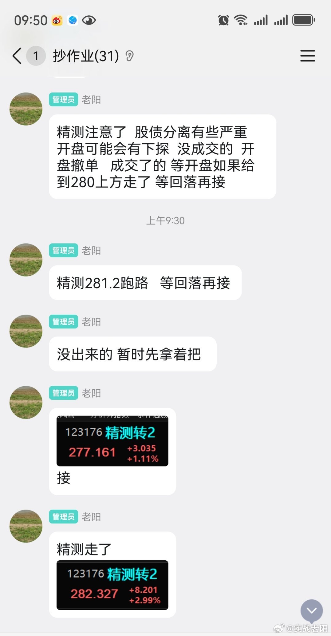 精测转2卖飞了，不过今天整体还过得去 