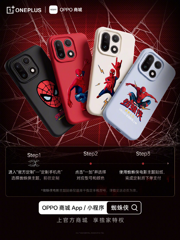 一加定制手机壳上新了蜘蛛侠电影主题贴纸