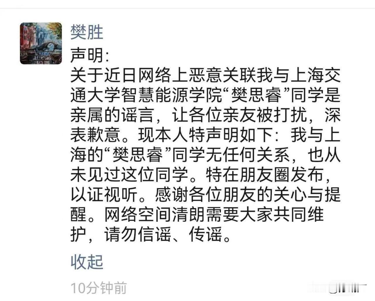 樊胜发朋友圈声明了，
国家电投集团也发声明了，
都声称和上交大的樊同学没有关系。
