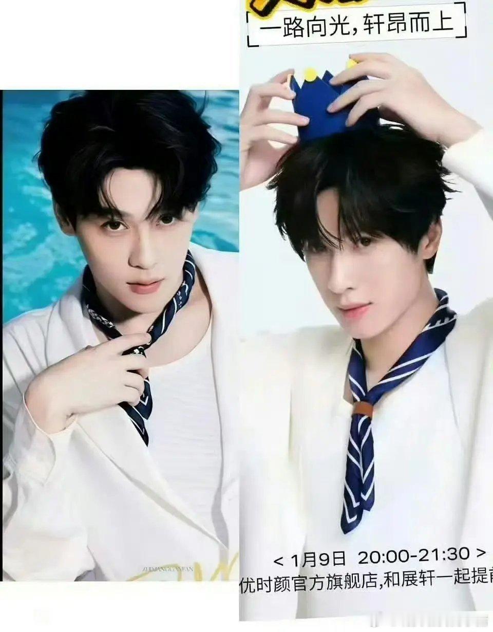 田栩宁和展轩撞衫了