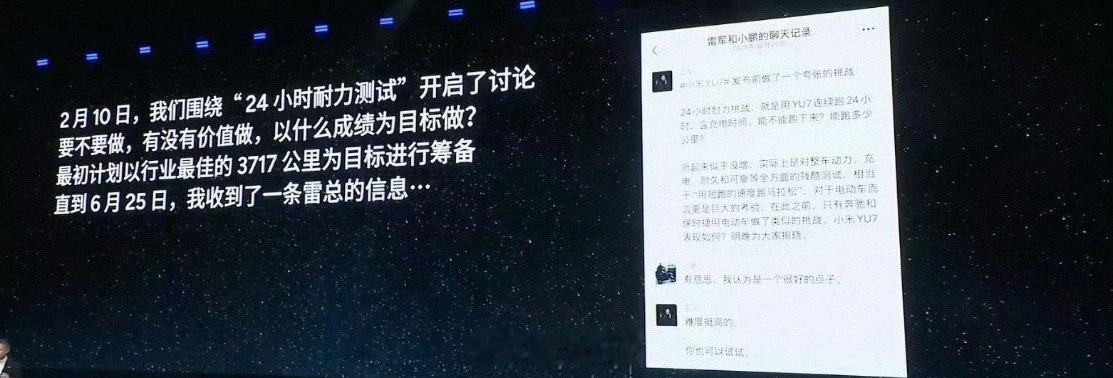 小鹏晒和雷总的聊天记录，小米YU7的24小时耐力测试让小鹏吃了定心丸[喵喵] ​
