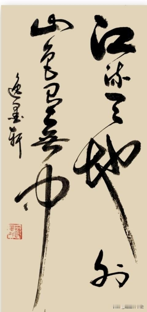 江流天地外
山色有无中