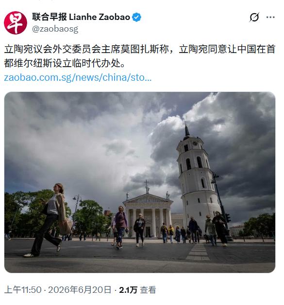 立陶宛这是撑不住了吗？


Source： X