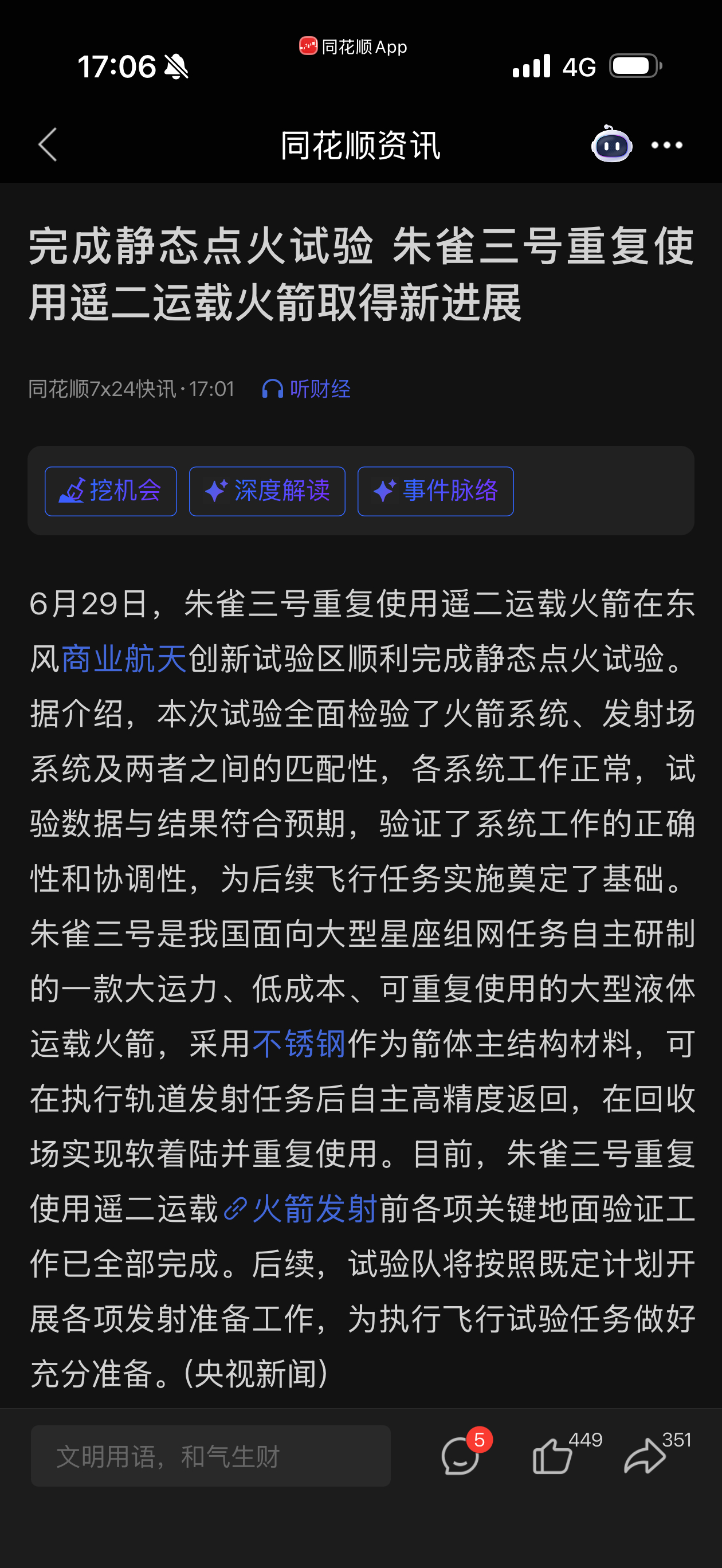 朱雀三，静态点火，静待起飞，圆满回收a股