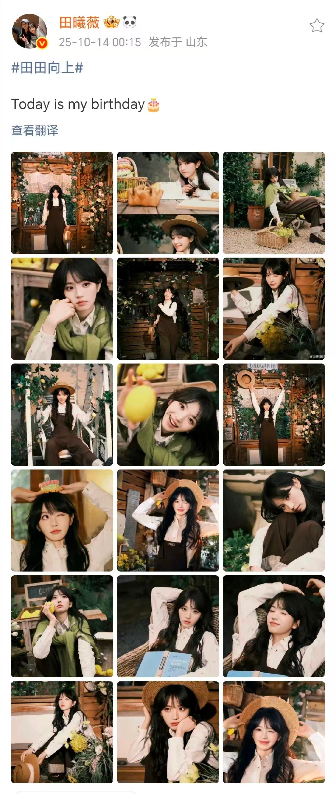 田曦薇18宫格生日照田曦薇生日十八宫格田曦薇18宫格生日照！生日快乐呀！永远自由