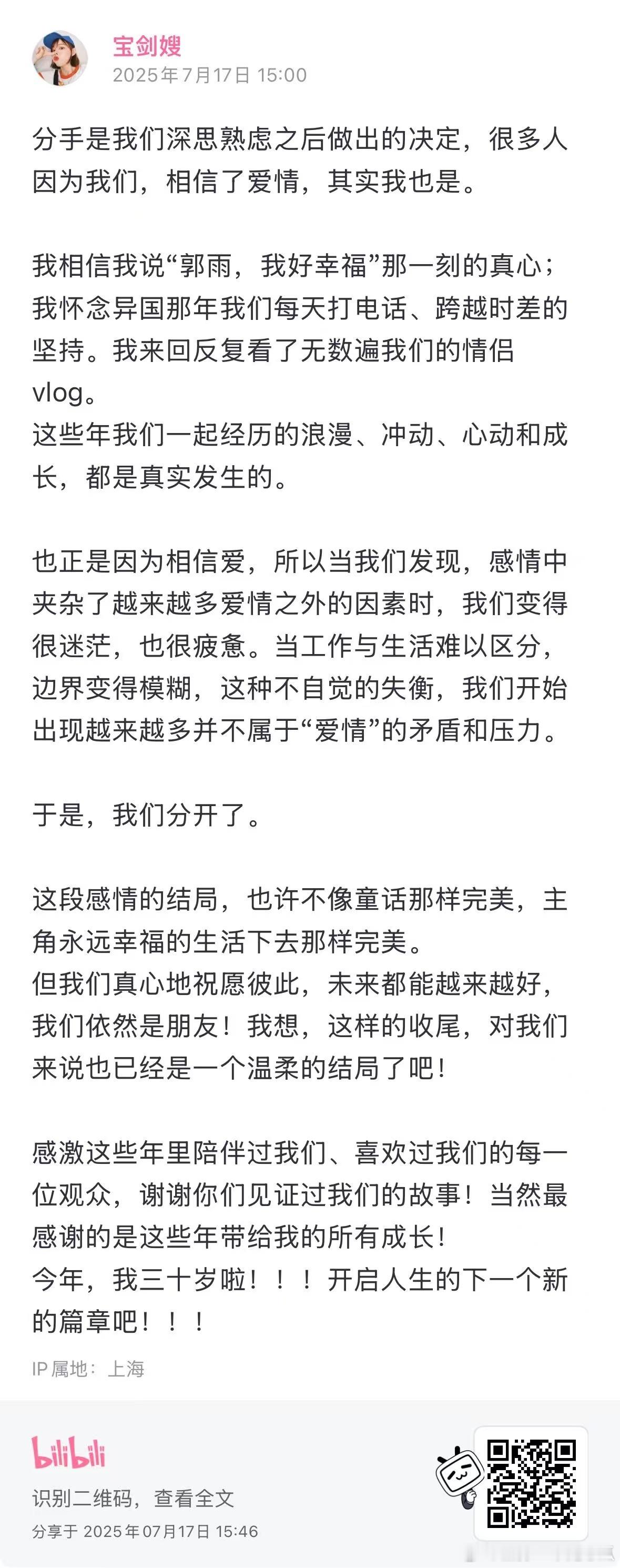 说实话，作为粉丝，清楚记得郭雨和宝剑嫂之前的甜蜜，他们真的相爱过，现在分手也很体