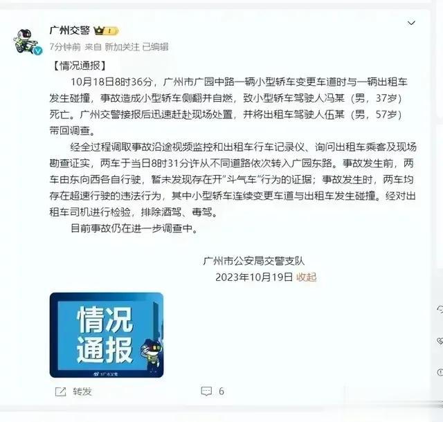 两次通告未存在开斗气车行为，但存在超速违章。#广州两车相撞# #广园撞车事件# 