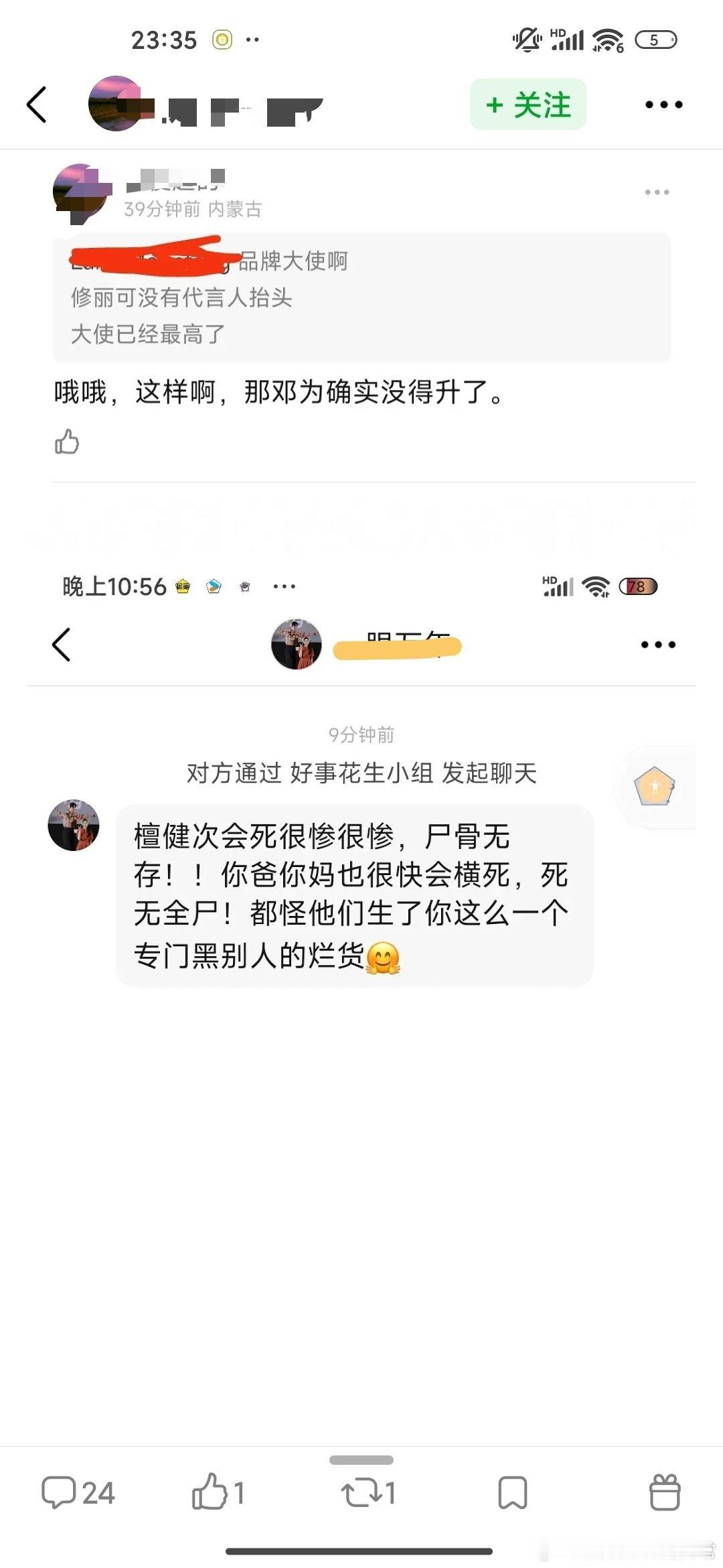 豆瓣邓为粉丝私信别人诅咒檀健次，诅咒别人家人[哆啦A梦害怕]现在奥运期间清朗挺严