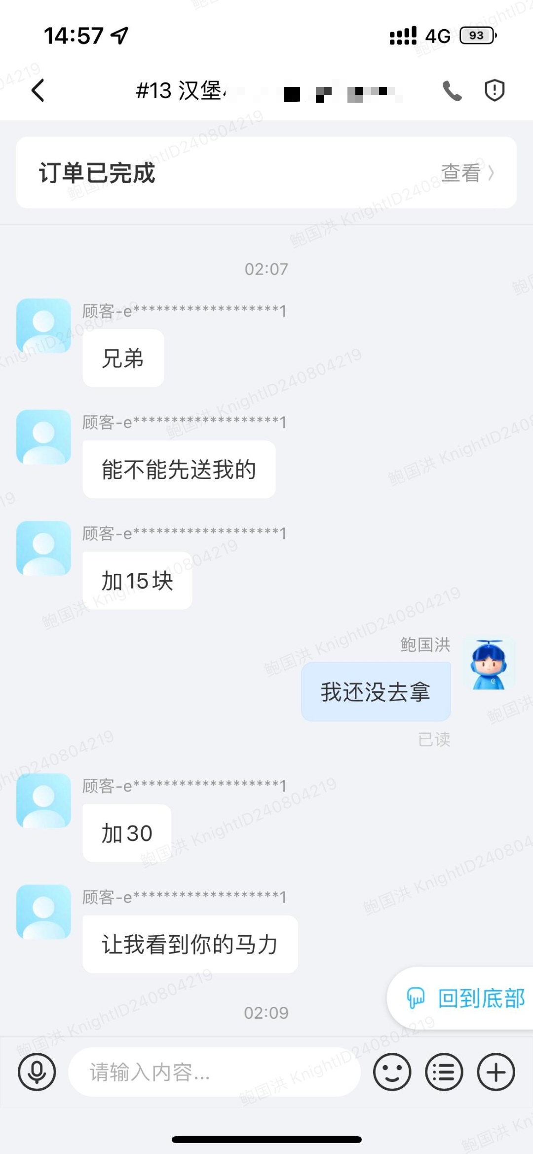 只要大哥钱到位我必争分夺秒！元旦凌晨手里挂了几个单一个没取，大哥是5号拿10号送