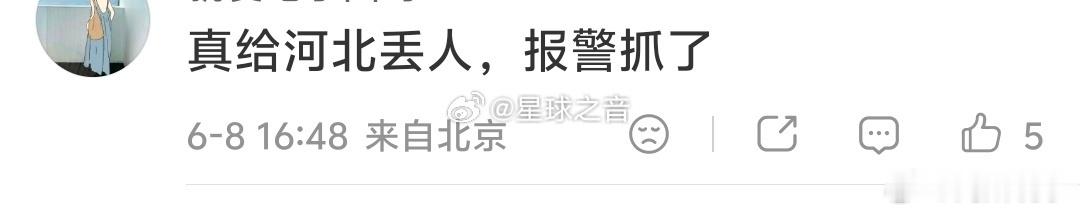 阎肃观察肃言肃语 上官正义：又有人要弄死我，地址在河北，评论精选：真丟我们河北人