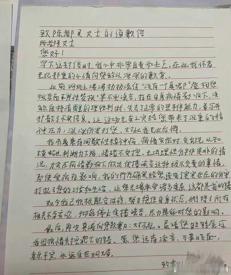 陈都灵工作室告黑成功，对方写道歉信 