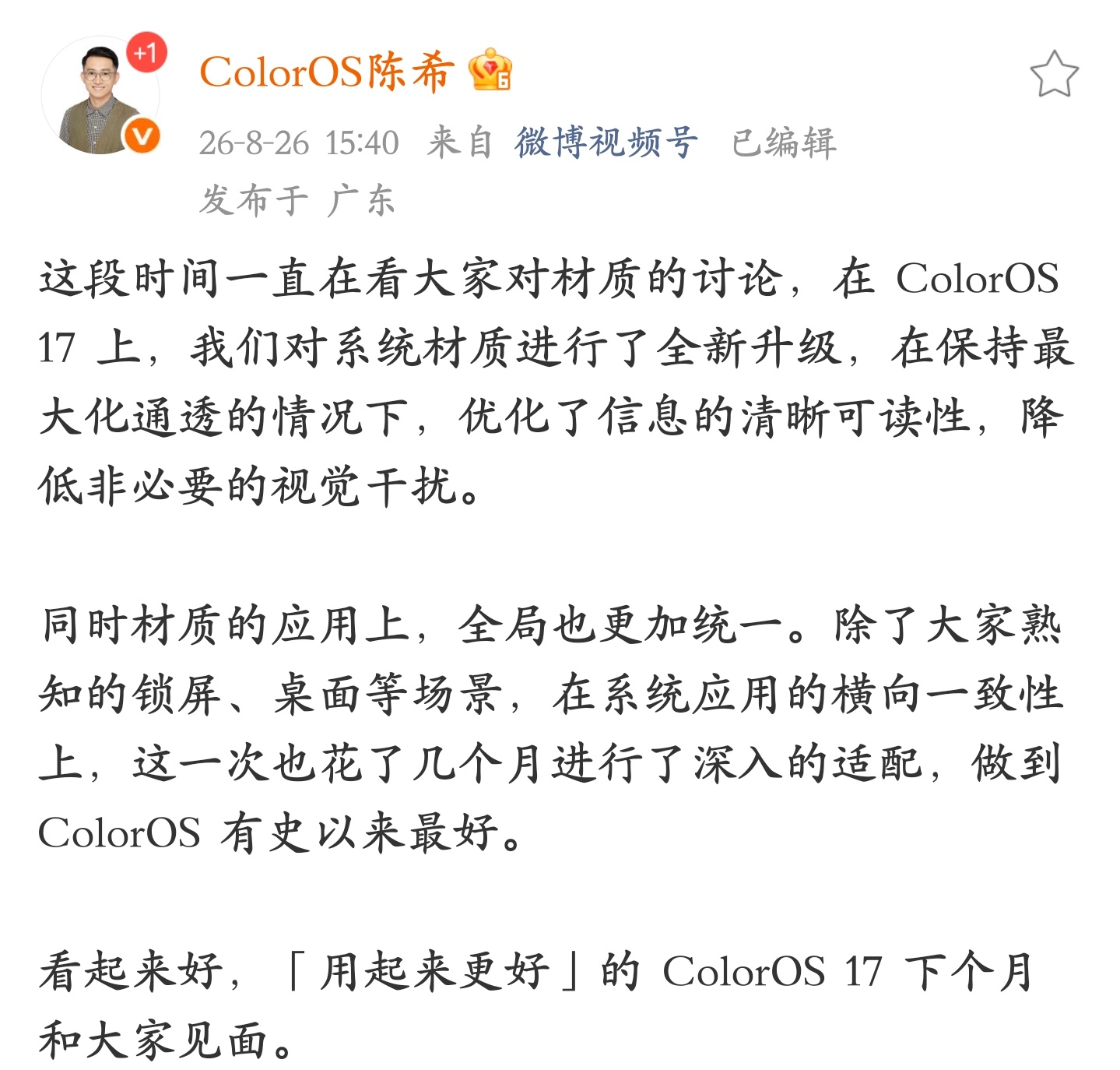 ColorOS 17：下个月正式发布！那么用 ColorOS 16 系统的你准备
