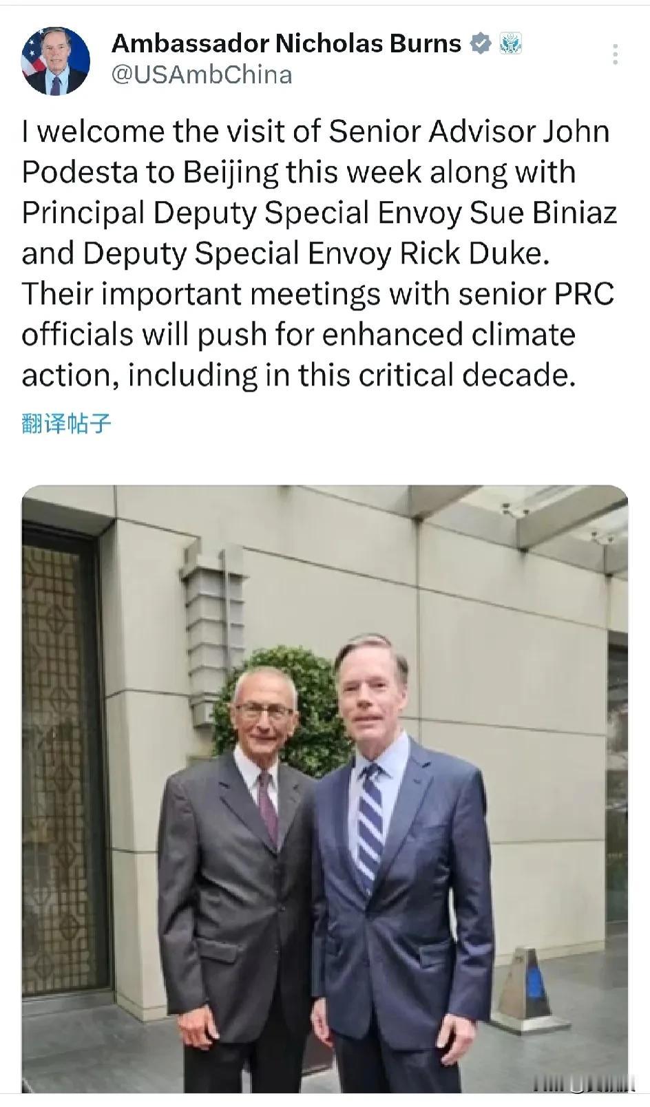 美国🇺🇸驻华大使伯恩斯
发文说：“我欢迎高级顾问约翰·波德斯塔(John P