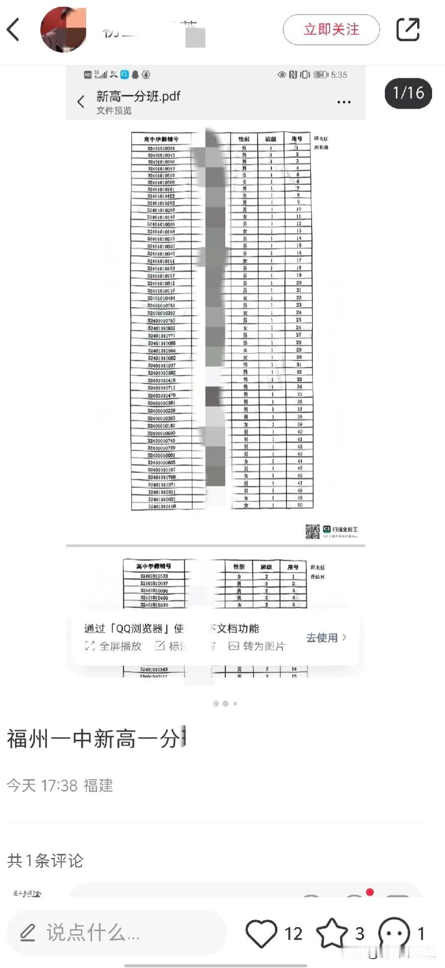 #夏日生活打卡季#
保密观公众号关注了吗？
13号分班，扫描件就传遍全网[白眼]