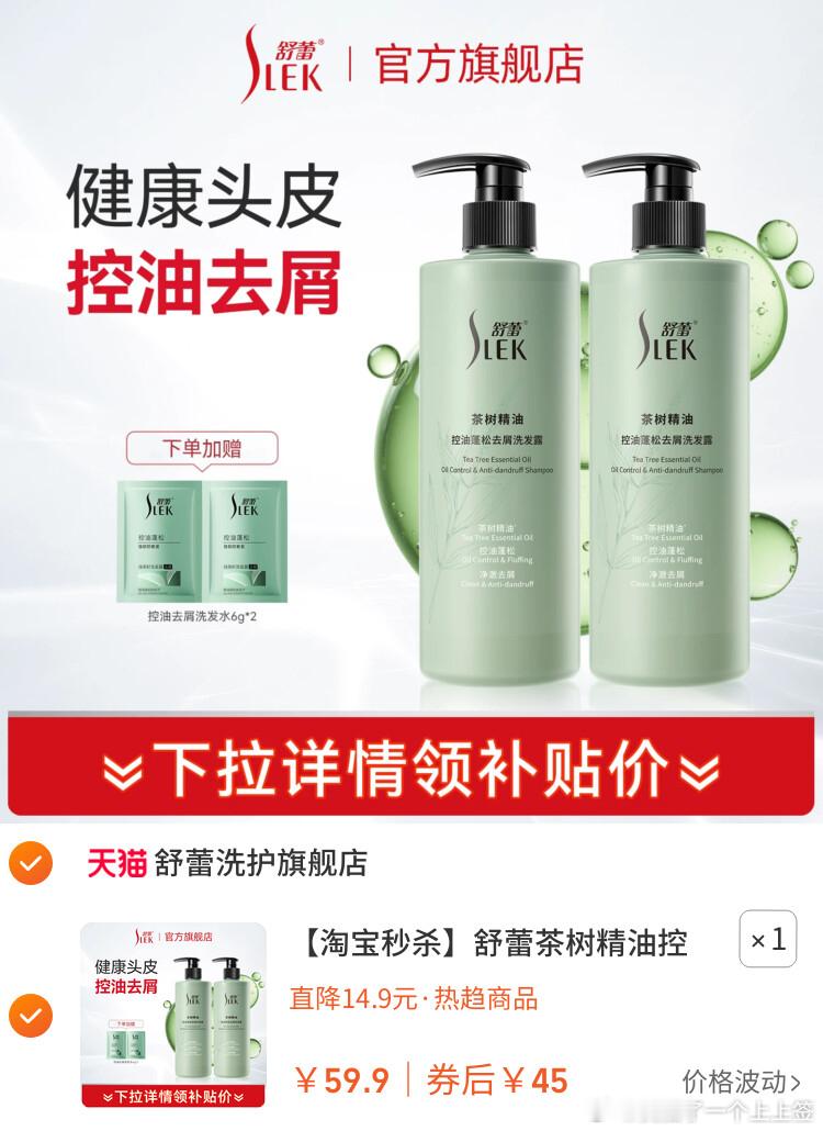 🎁【控油去屑洗发露】到手45元-茶树精油 + 青蒿精华 + 金缕梅精华！！天然