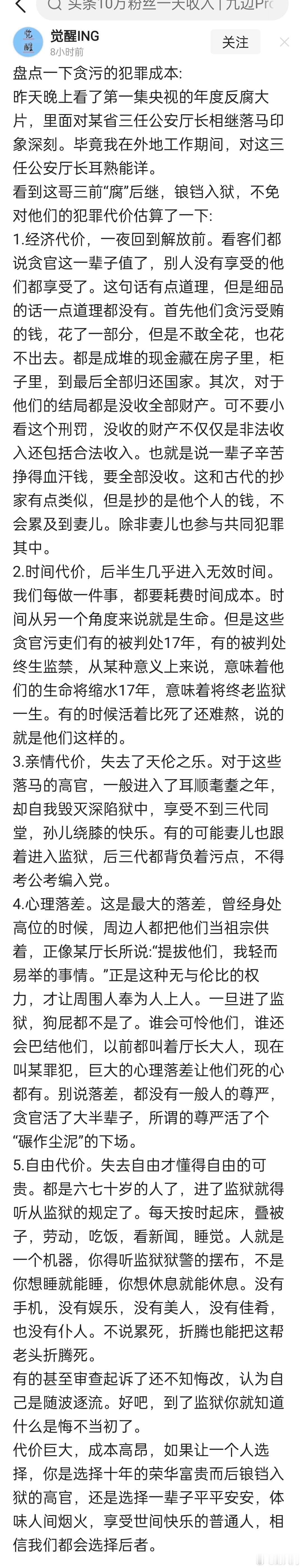 这就是我选择不当官的原因[doge] ​​​