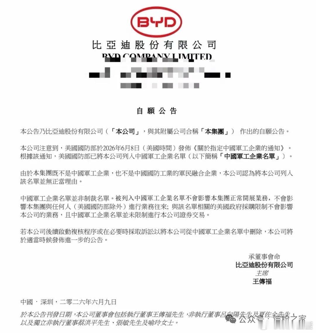 比亚迪是军工企业不是我说的，是美国认证的不过也不得不承认，美国进行制裁的企业都是