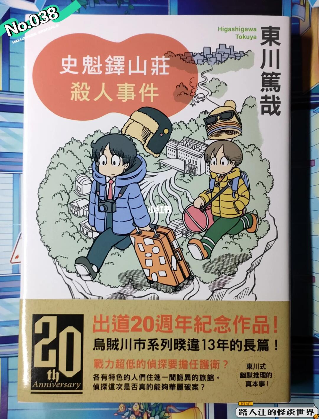 【推书】No.038《史魁铎山庄杀人事件》