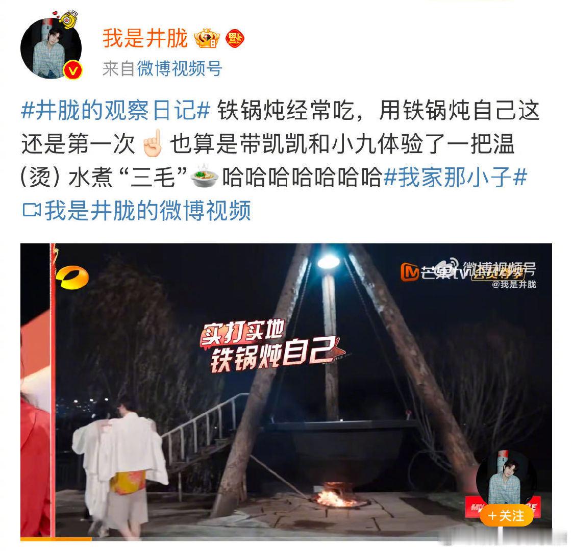 井胧用铁锅炖自己这还是第一次 井胧这导游太逗了，带兄弟们体验东北泡澡文化，还说要