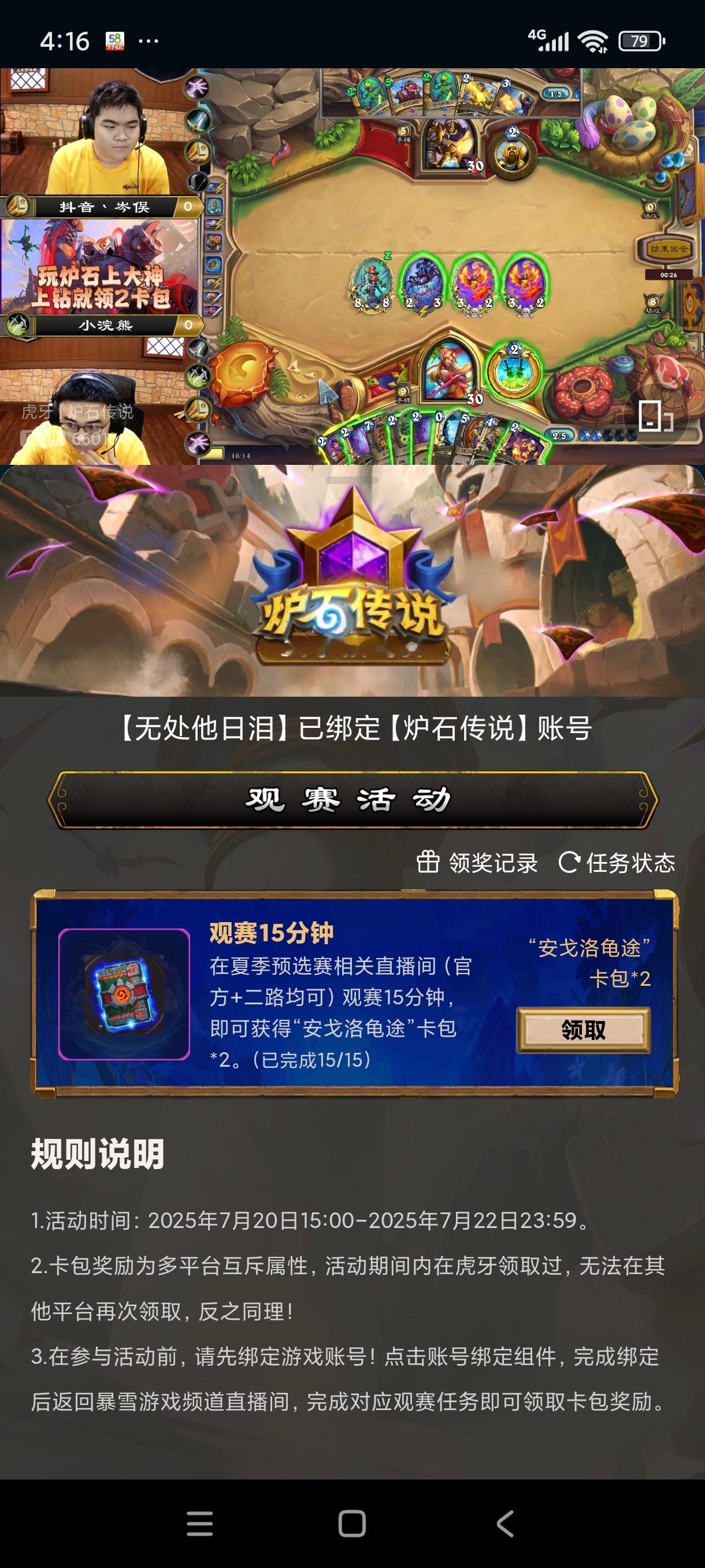 炉石传说 温馨提醒：炉石夏季预选赛已经开打，在斗鱼、虎牙或者大神观看15分钟直播