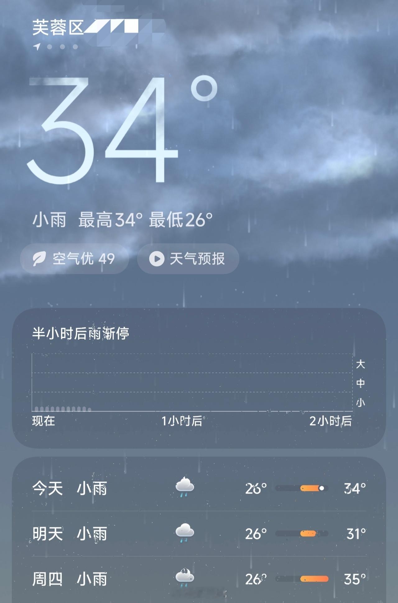 天气预报完全不准，当前显示在下小雨，可是外面艳阳高照啊……真的离谱。 