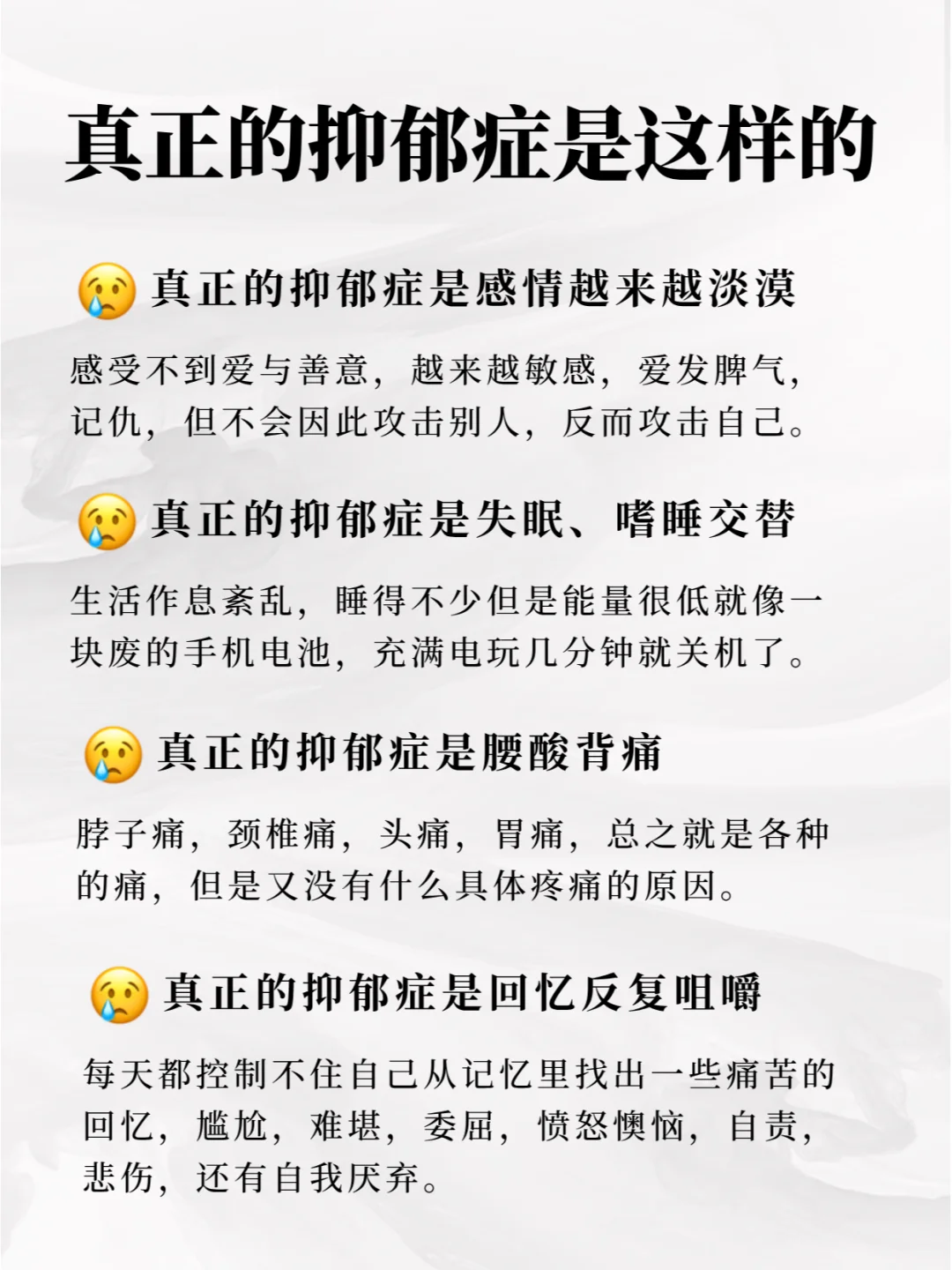 真正的抑郁症是这9️⃣种样子