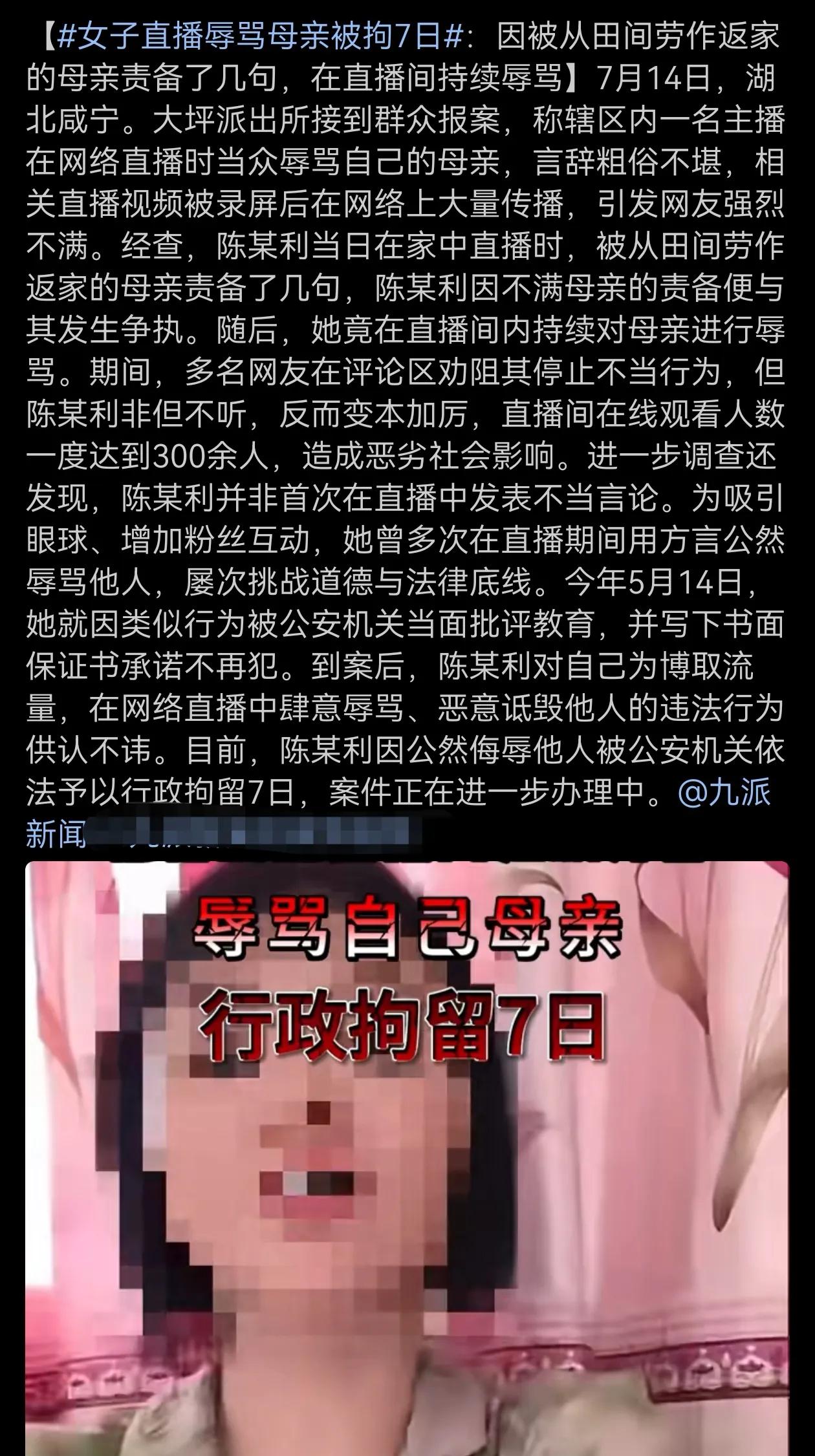 为了当网红不择手段，各种妖逆横行，支持全平台封杀！