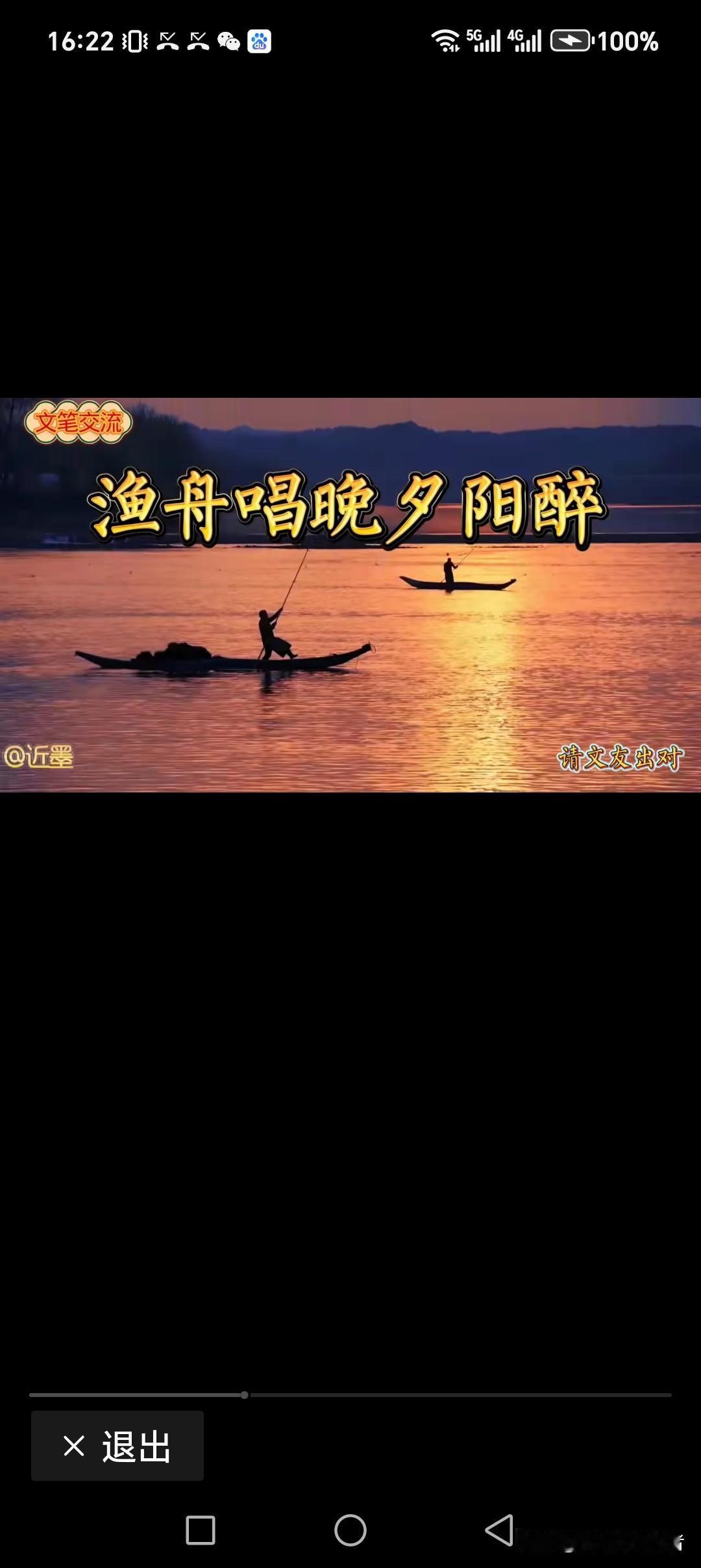 渔舟唱晚夕阳醉
亭阁辰早朝花香