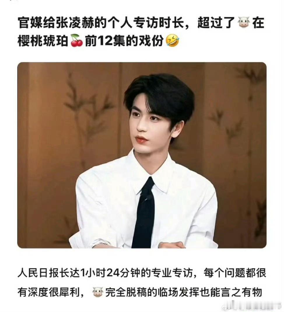 樱桃琥珀张凌赫的戏份确实有点少额[泪奔][泪奔][泪奔] ​​​