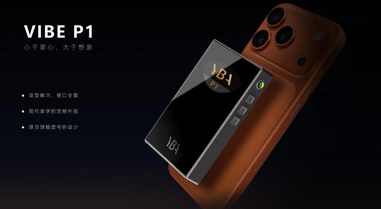 YBA全新VIBE系列首款产品P1，将优雅的音乐韵味浓缩于掌心，让法式风味的温润