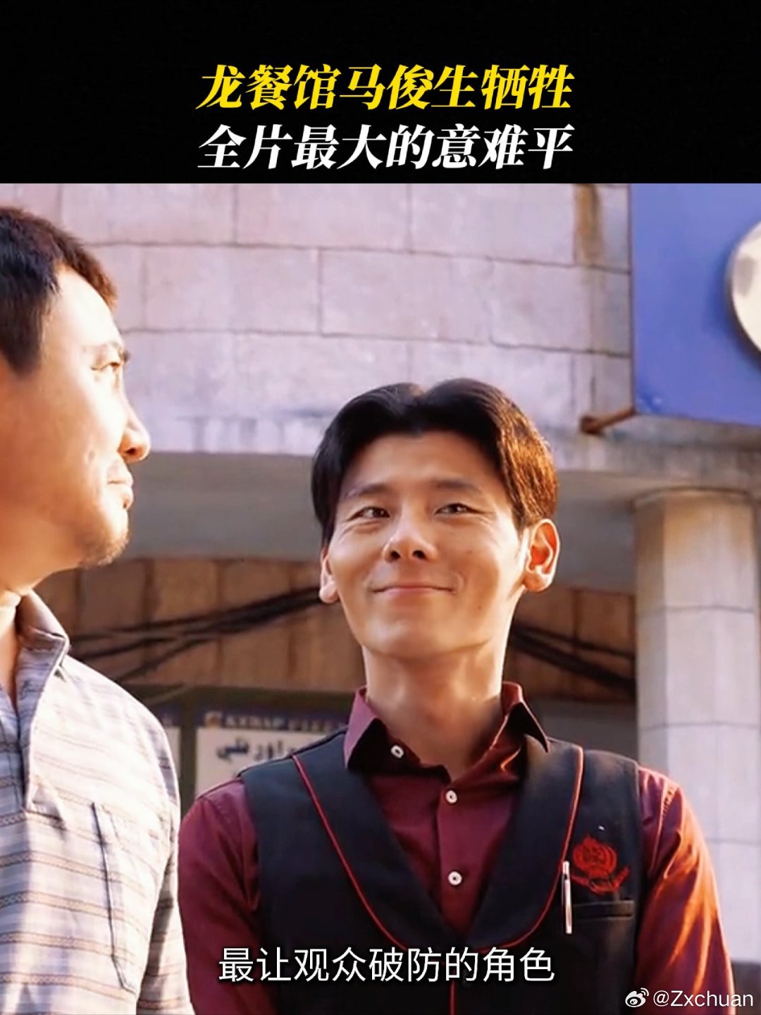龙餐馆赛夫其实比徐福俊生懂更多 在战 火里长大的孩子，早就把生存法则刻在骨子里了
