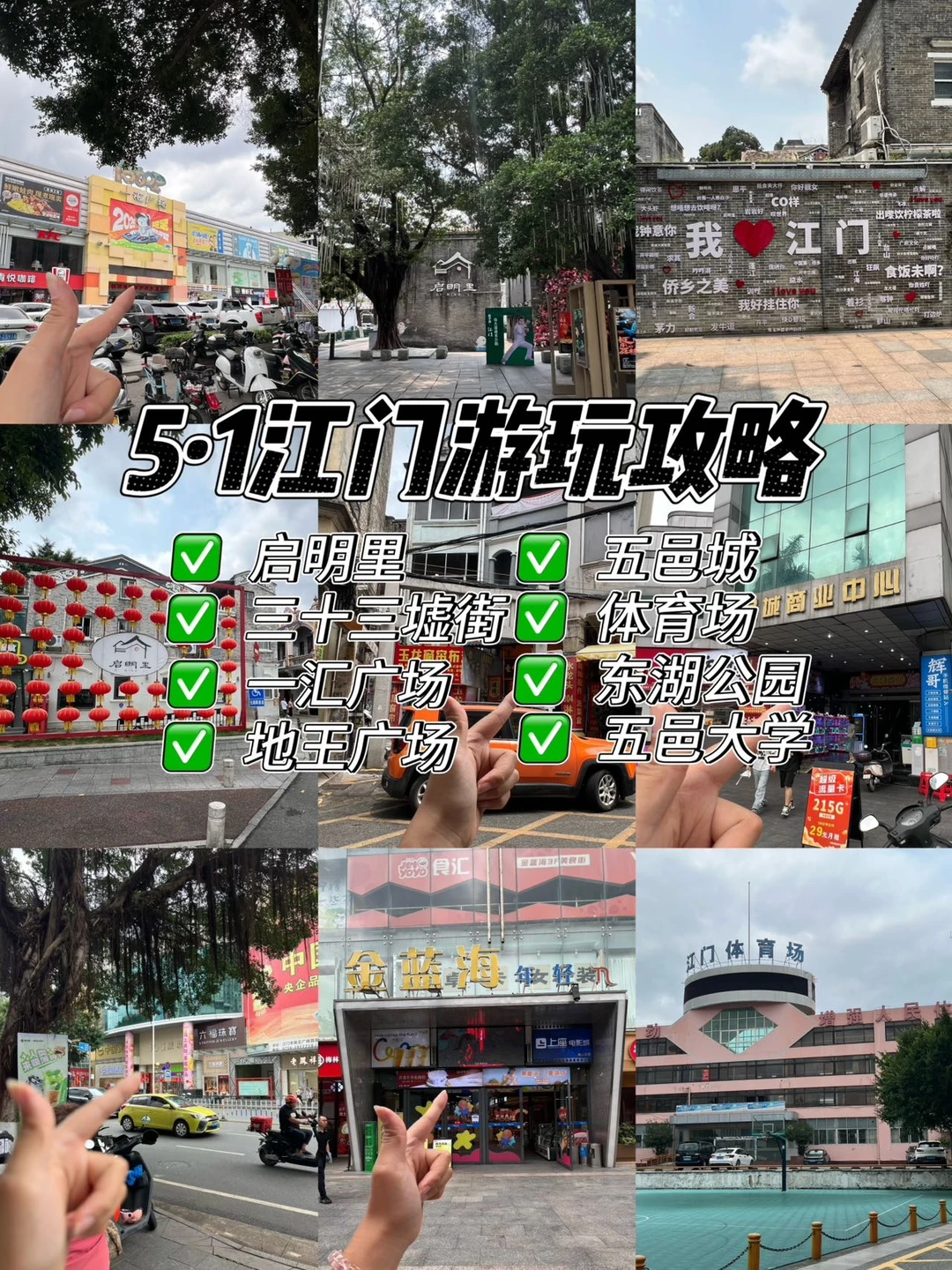 请Mark住这份江门五一出行攻略❗
